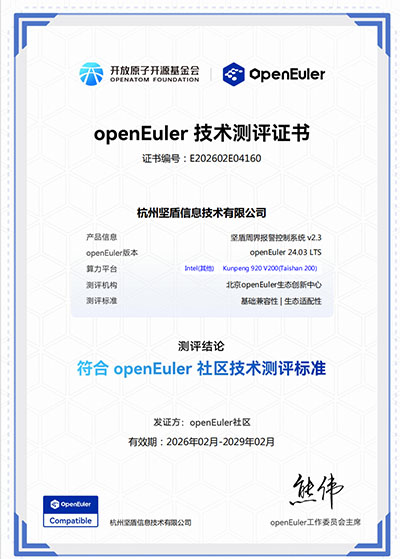 杭州坚盾信息技术有限公司-华为openEulerOS技术评测认证