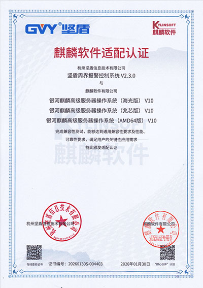 杭州坚盾信息技术有限公司-国产信创麒麟服务器麒软件适配认证