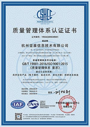 杭州坚盾信息技术有限公司-质量管理体系认证证书