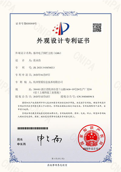 杭州坚盾信息技术有限公司-脉冲电子围栏主机（G8S）