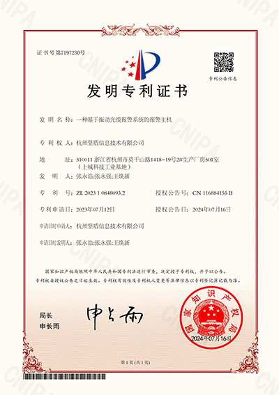 杭州坚盾信息技术有限公司-一种基于振动光缆报警系统的报警主机