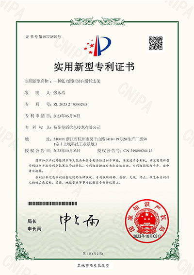 杭州坚盾信息技术有限公司-一种张力围栏转向滑轮支架