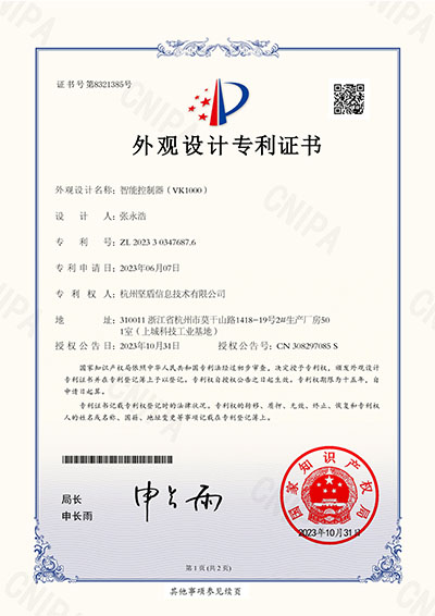 杭州坚盾信息技术有限公司-智能控制器（VK1000）
