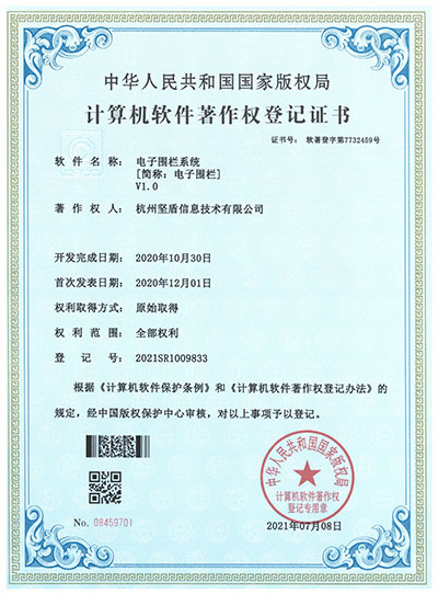 杭州坚盾信息技术有限公司-电子围栏系统