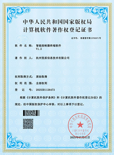 杭州坚盾信息技术有限公司-智能控制器终端软件