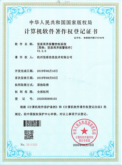 杭州坚盾信息技术有限公司-坚盾周界报警控制系统