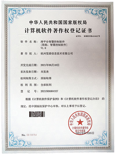 杭州坚盾信息技术有限公司-跨平台智慧控制软件