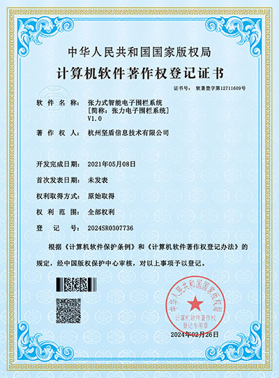 杭州坚盾信息技术有限公司-张力式智能电子围栏系统