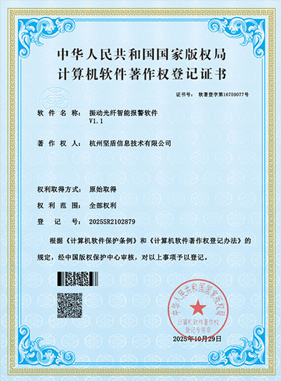 杭州坚盾信息技术有限公司-振动光纤智能报警软件
