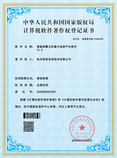 杭州坚盾信息技术有限公司-智能报警主机集中监控平台软件