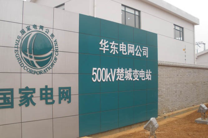 国家电网有限公司