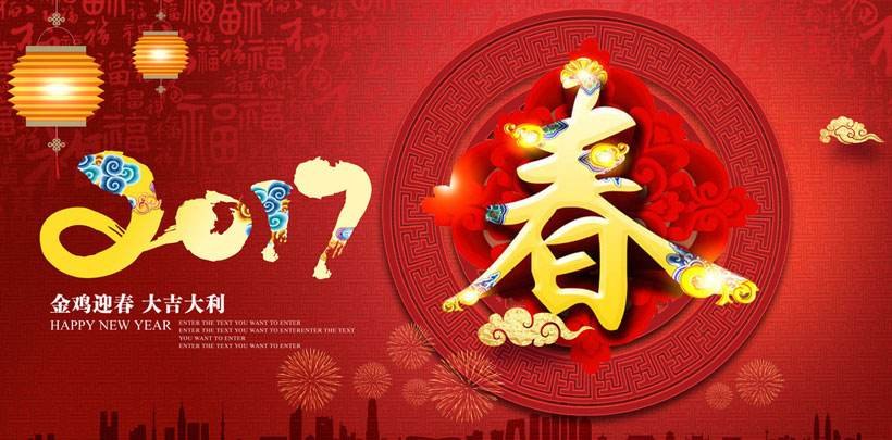 2017年杭州坚盾信息技术有限公司春节放假通知
