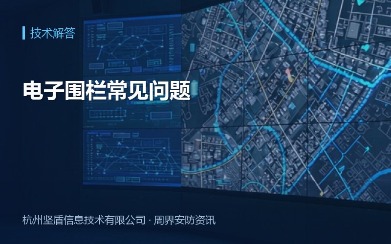 电子围栏常见问题
