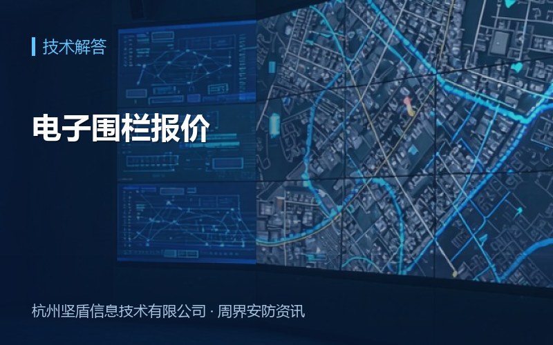 电子围栏报价