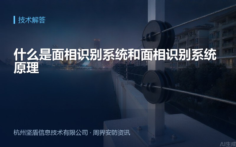 什么是面相识别系统和面相识别系统原理