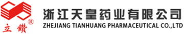 浙江天皇药业 浙江天皇药业