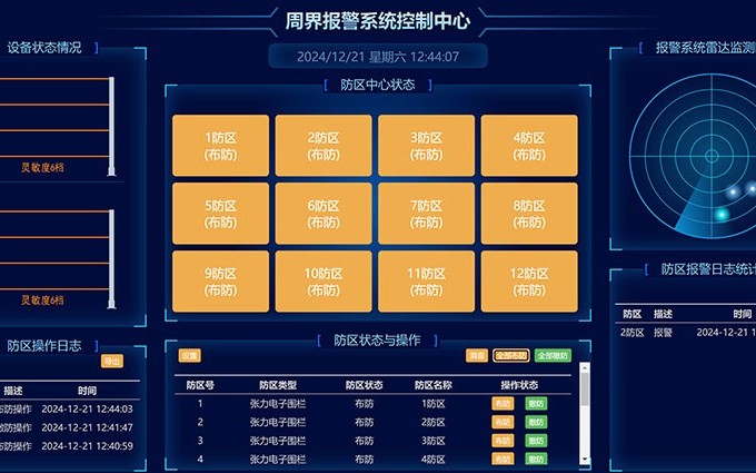 坚盾周界报警软件V1