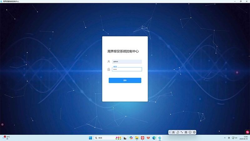 坚盾周界报警软件V1